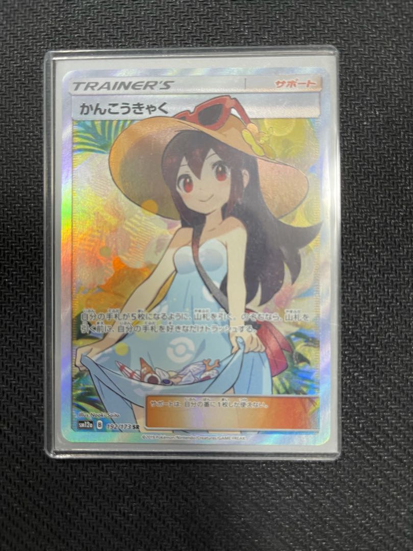 かんこうきゃく SR