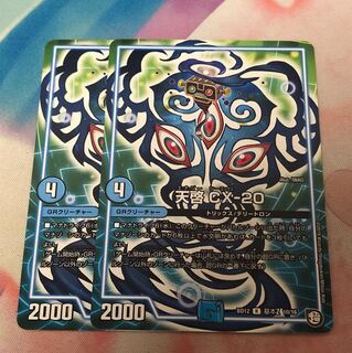 天啓cx-20 2枚