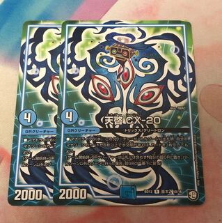 天啓cx-20 2枚