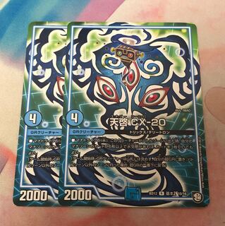 天啓cx-20 2枚