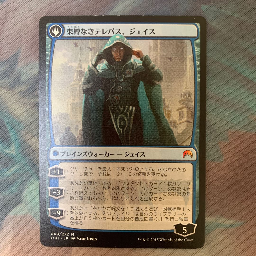 ヴリンの神童ジェイス