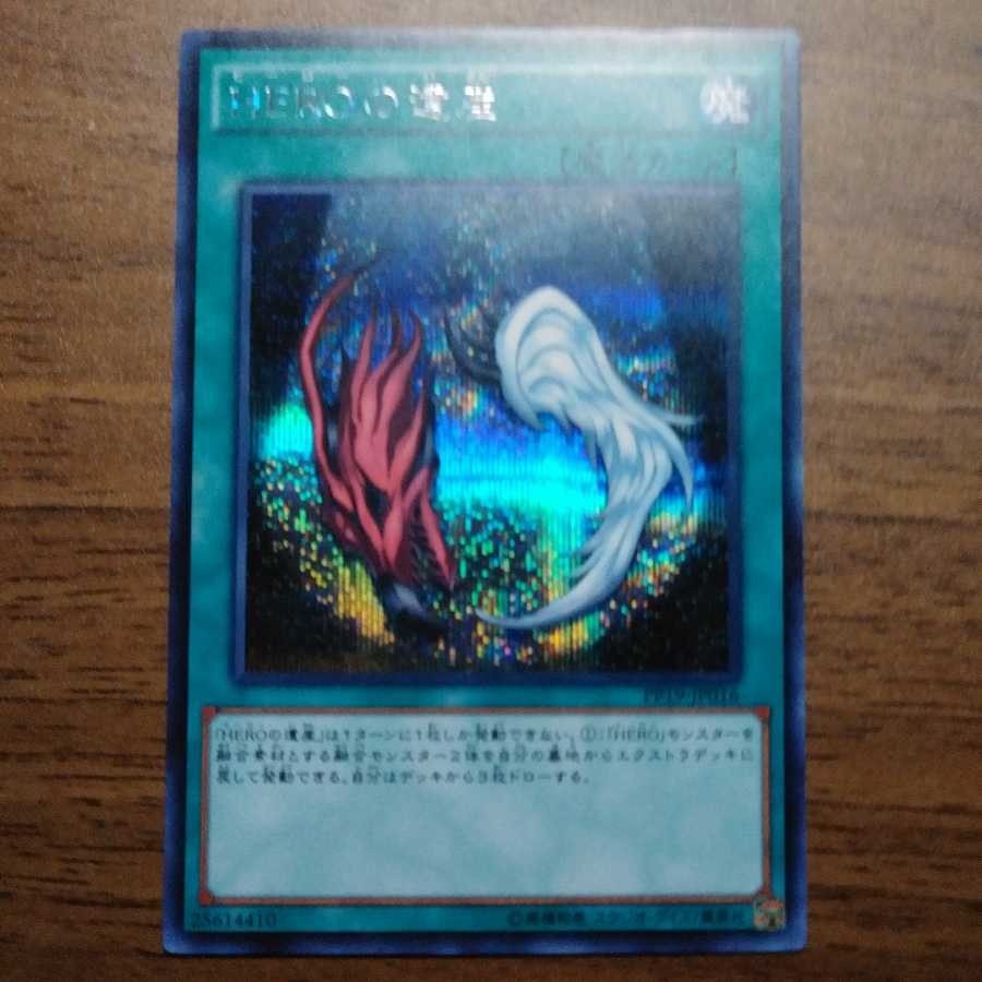 専用 HEROの遺産&シャイニングフェニックスガイ&フレアネオス