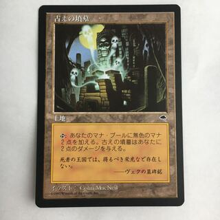 古えの墳墓 日1