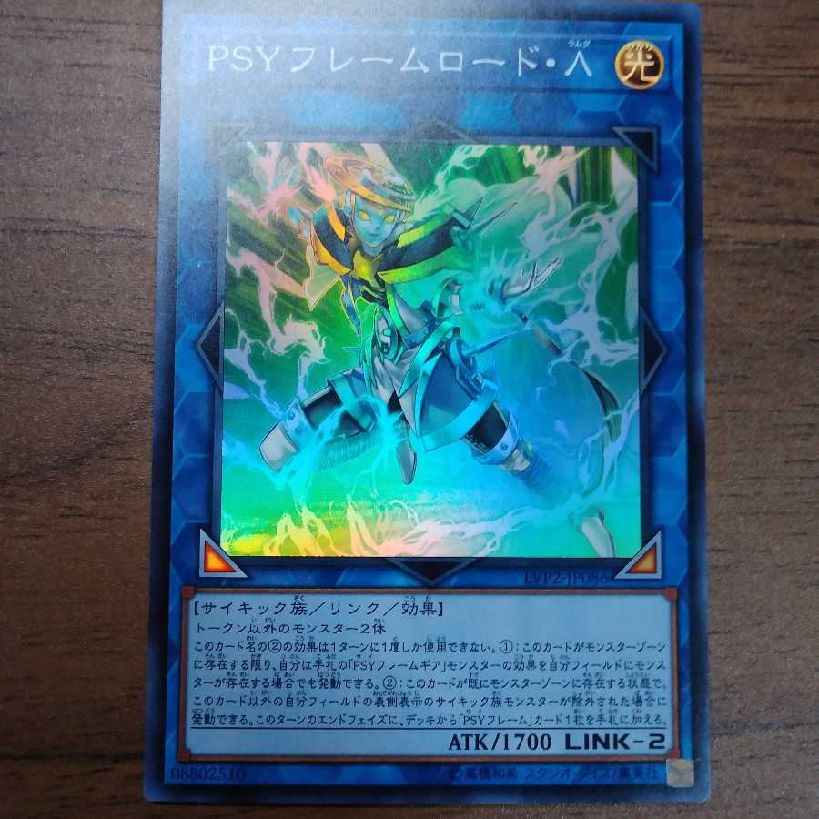 PSYフレームロード・Λ　金富士