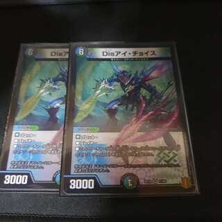 Disアイ・チョイス