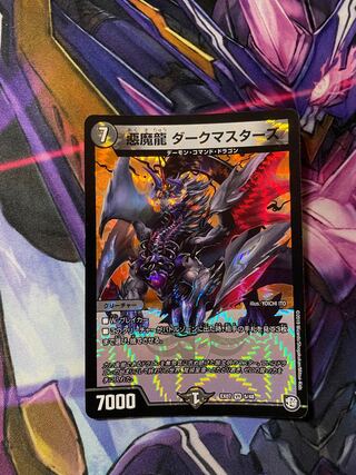 最安値　悪魔龍 ダークマスターズ
