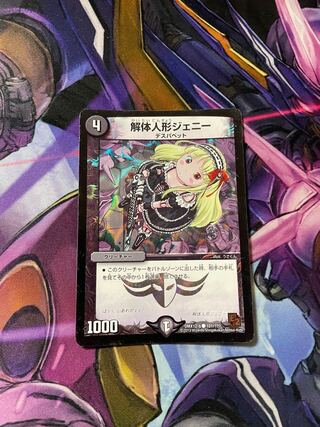 最安値解体人形ジェニー