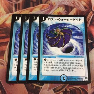 ロストウォーターゲイト