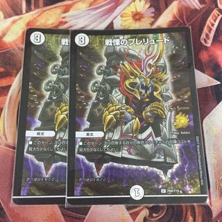 戦慄のプレリュード