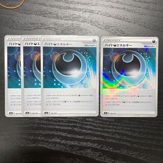 ハイド悪エネルギー　4枚