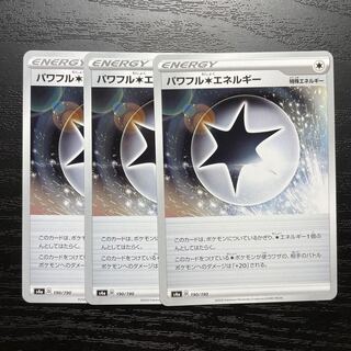 パワフル無色エネルギー　3枚
