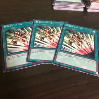 緊急テレポート ノーマル