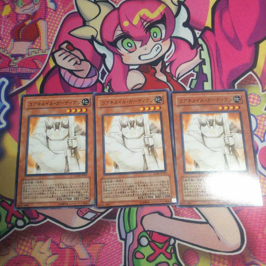 コアキメイル・ガーディアン　3枚