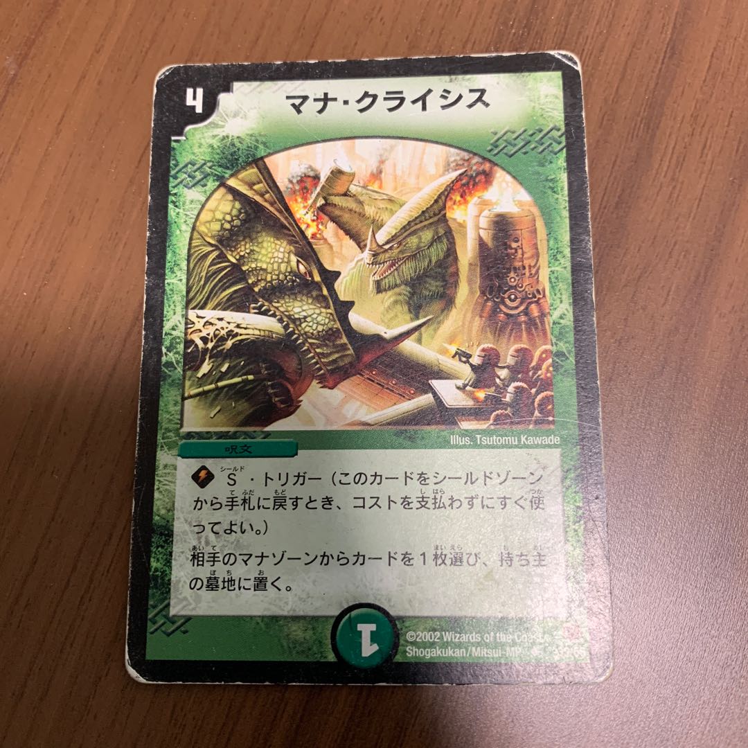 マナクライシス