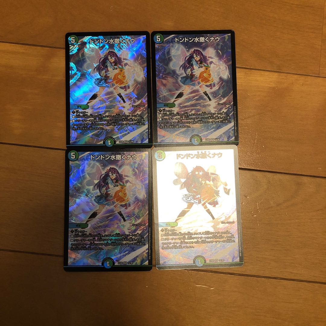 ドンドン水撒くナウ