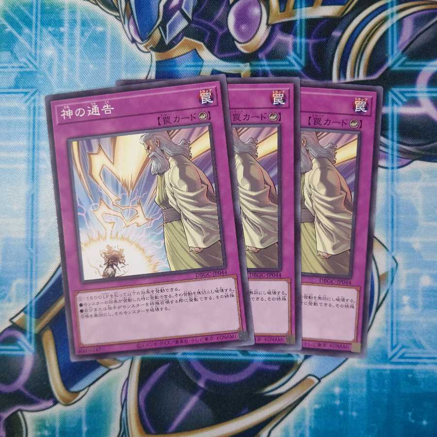 神の通告 ノーマル ３枚セット