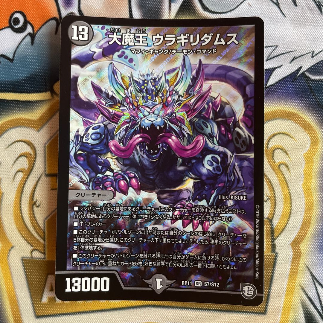 Daimajo Uragiri Damus