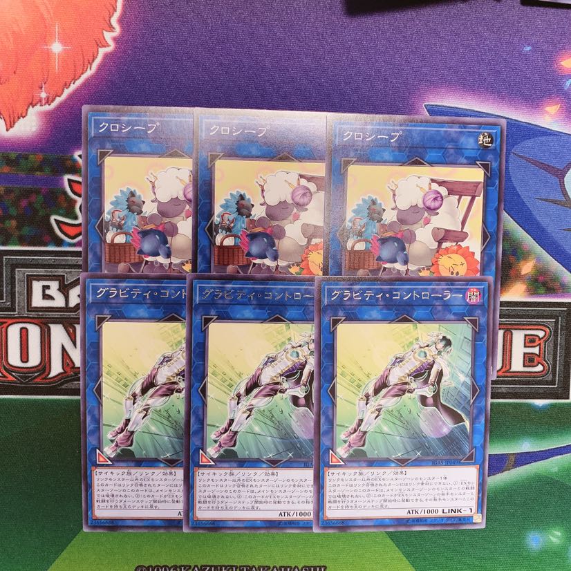 クロシープ グラビティコントローラー 3枚