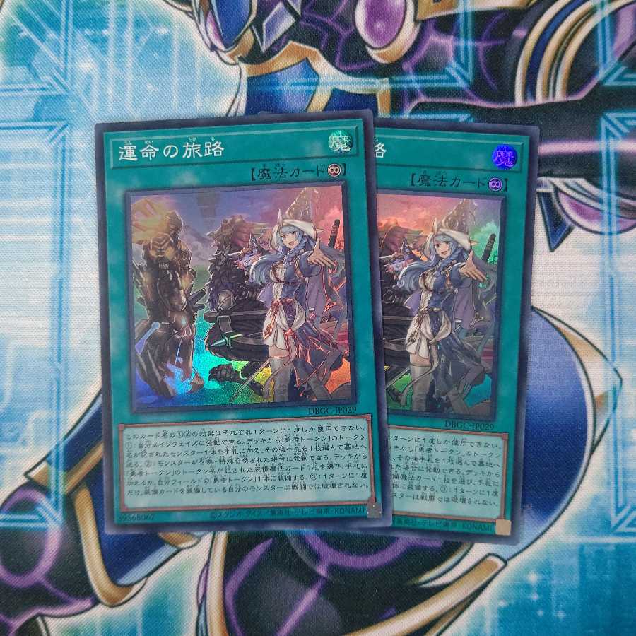 運命の旅路 スーパーレア ２枚セット