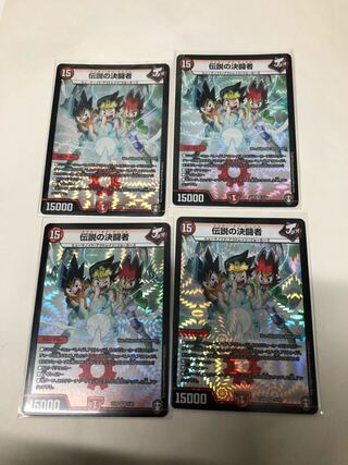 伝説の決闘者4枚セット