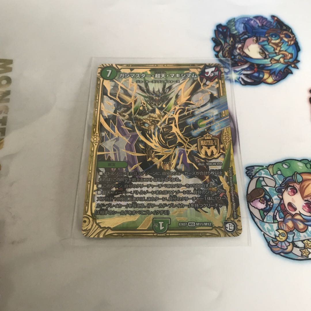 ガンマスター超天マキシマム