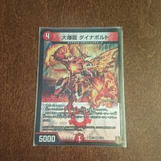 大爆龍 ダイナボルト