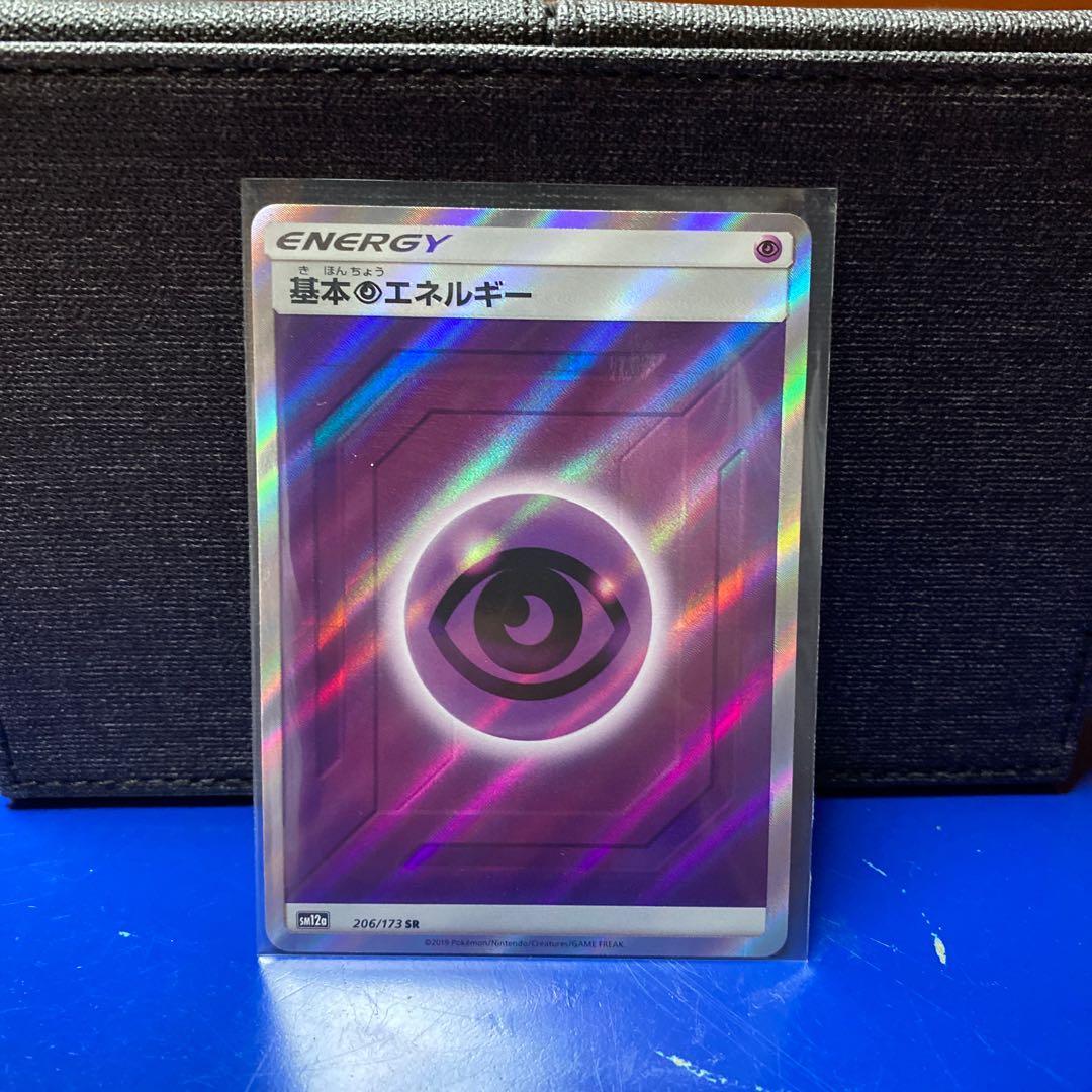 ポケカ 超エネルギー SR