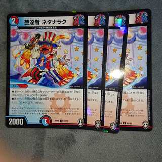 芸達者 ネタナラク