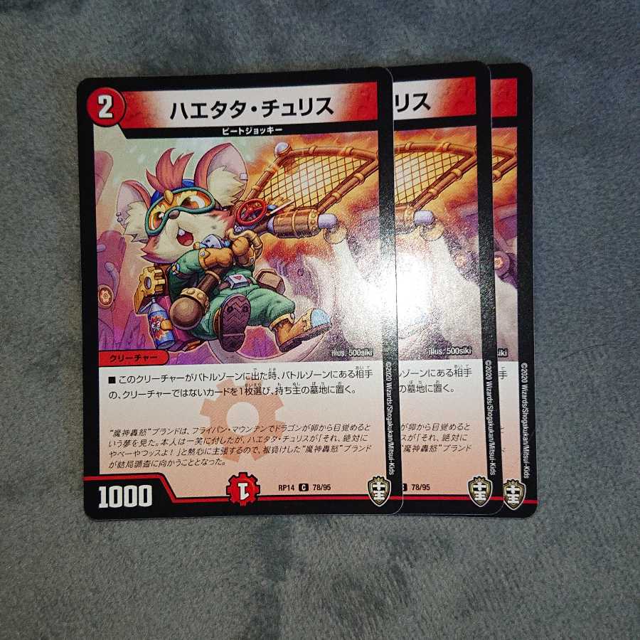 ハエタタ・チュリス