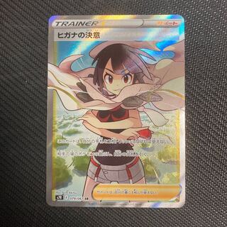 ヒガナの決意 SR