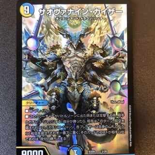 ザオヴァナイン・カイザー