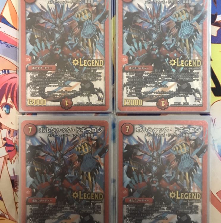 ボルシャックドギラゴン