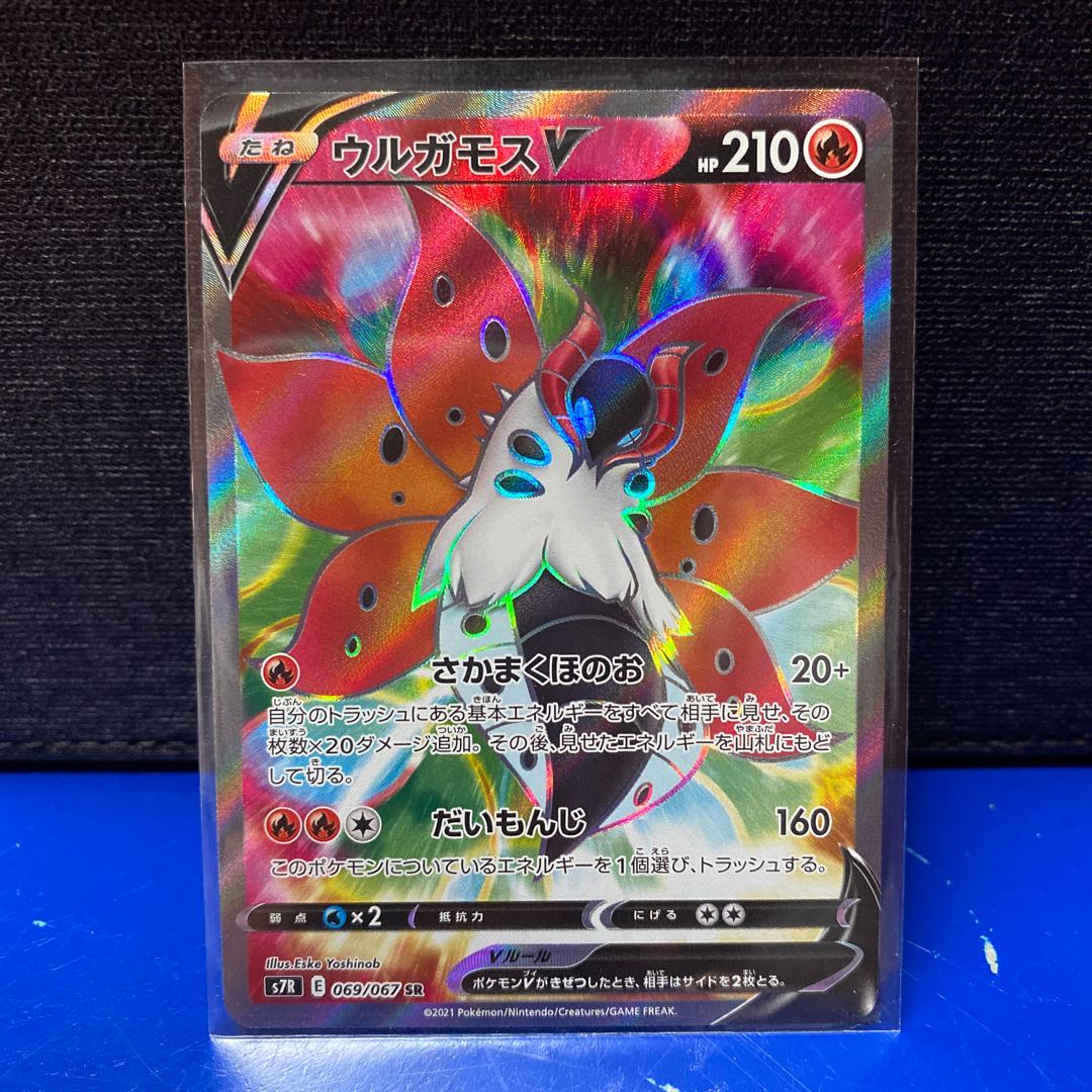 ポケカ ウルガモスV SR