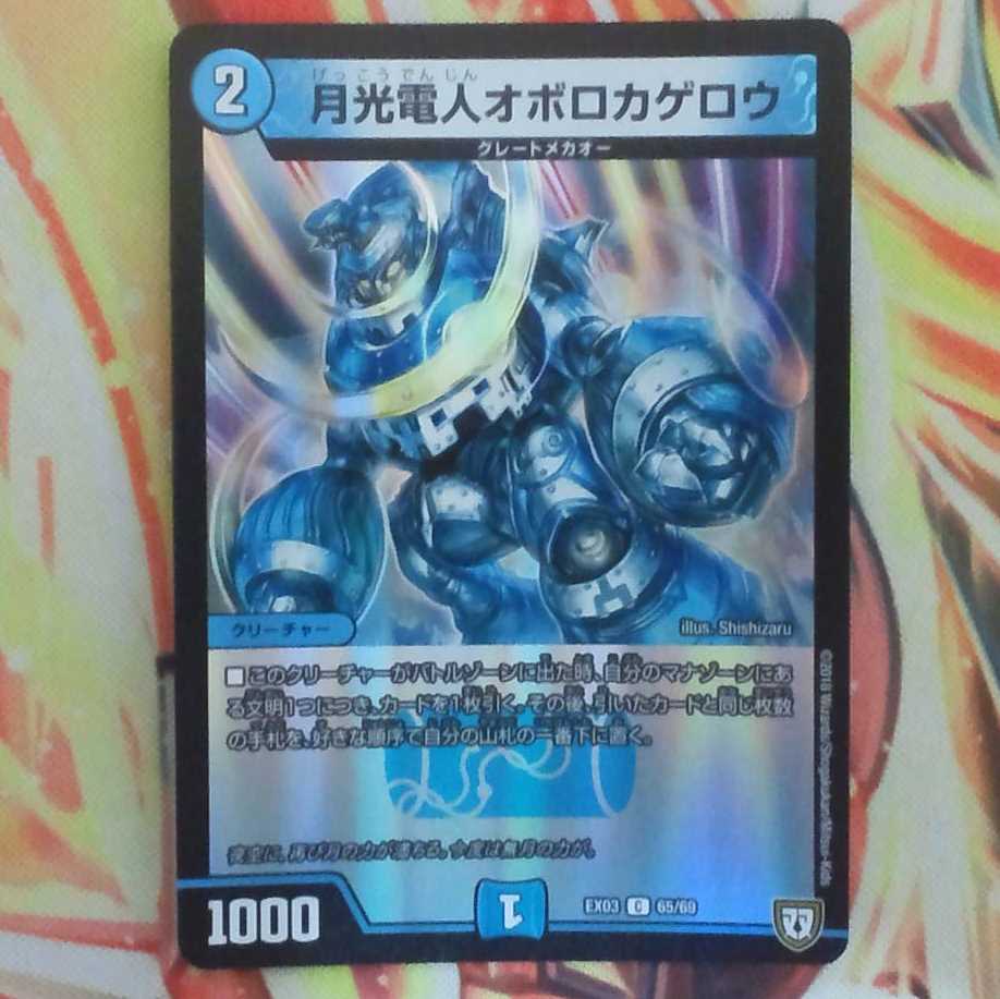 月光電人オボロカゲロウ ホイルver