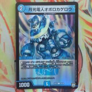 月光電人オボロカゲロウ ホイルver