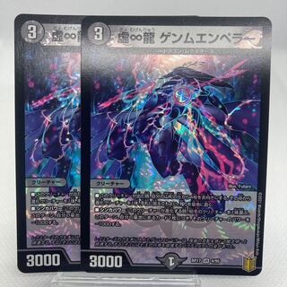 虚∞龍 ゲンムエンペラー