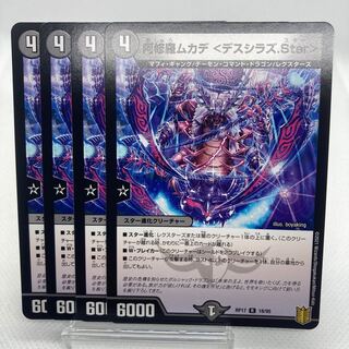 Asura Priest Centipede <deshirazu.Star>.