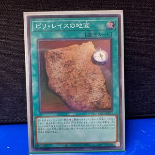 遊戯王 ピリ・レイスの地図