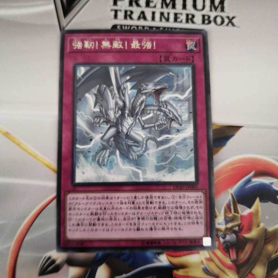 強靭！無敵！最強！ レア