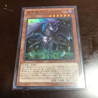 堕天使アムドゥシアス スーパーレア