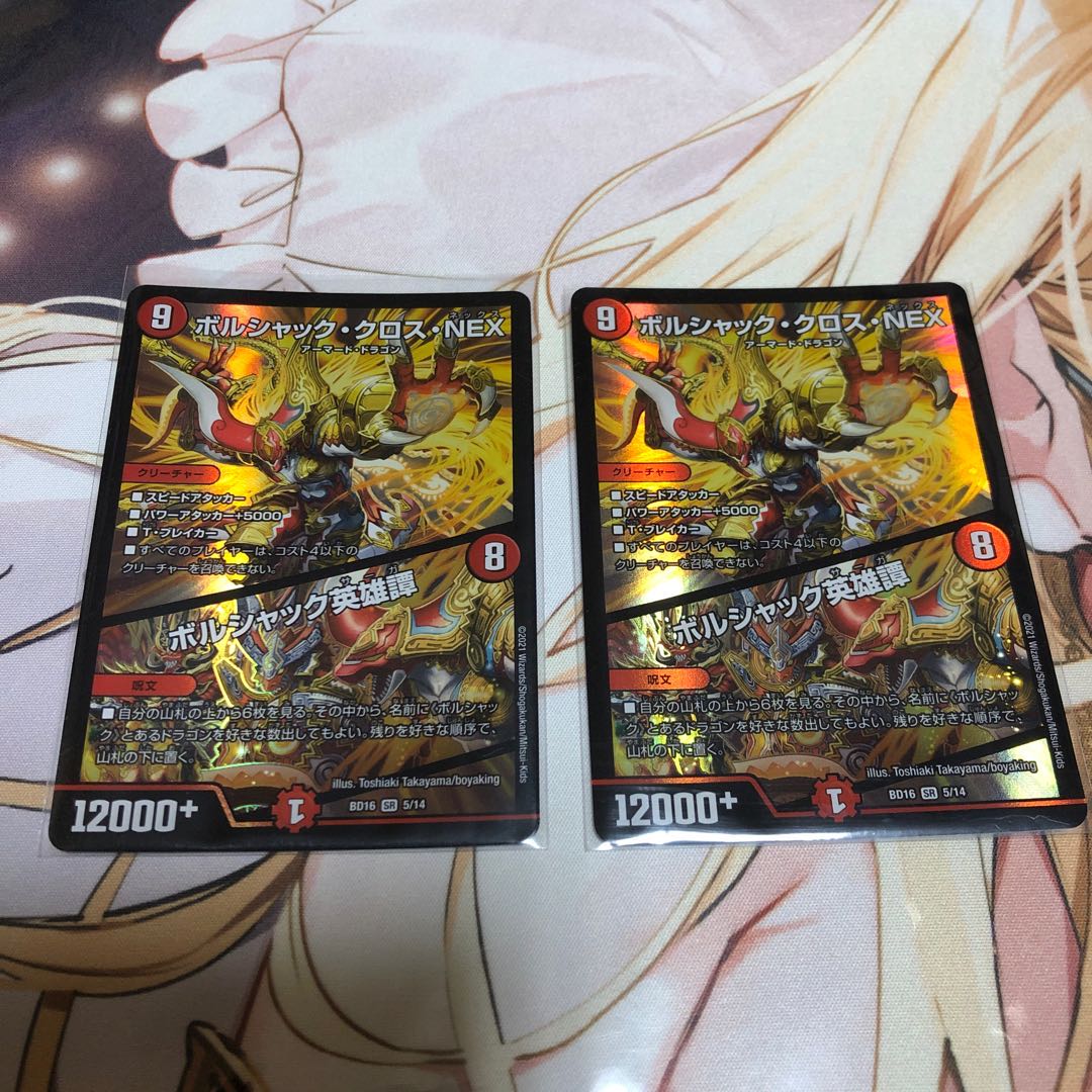 ボルシャック・クロス・NEX|ボルシャック英雄譚