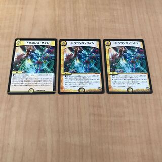 ドラゴンズ・サイン R