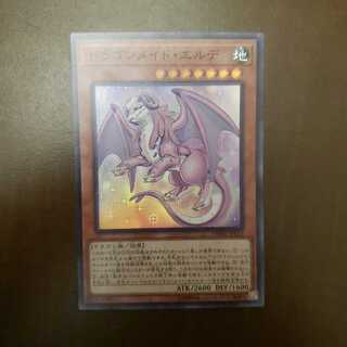 ドラゴンメイド・エルデ