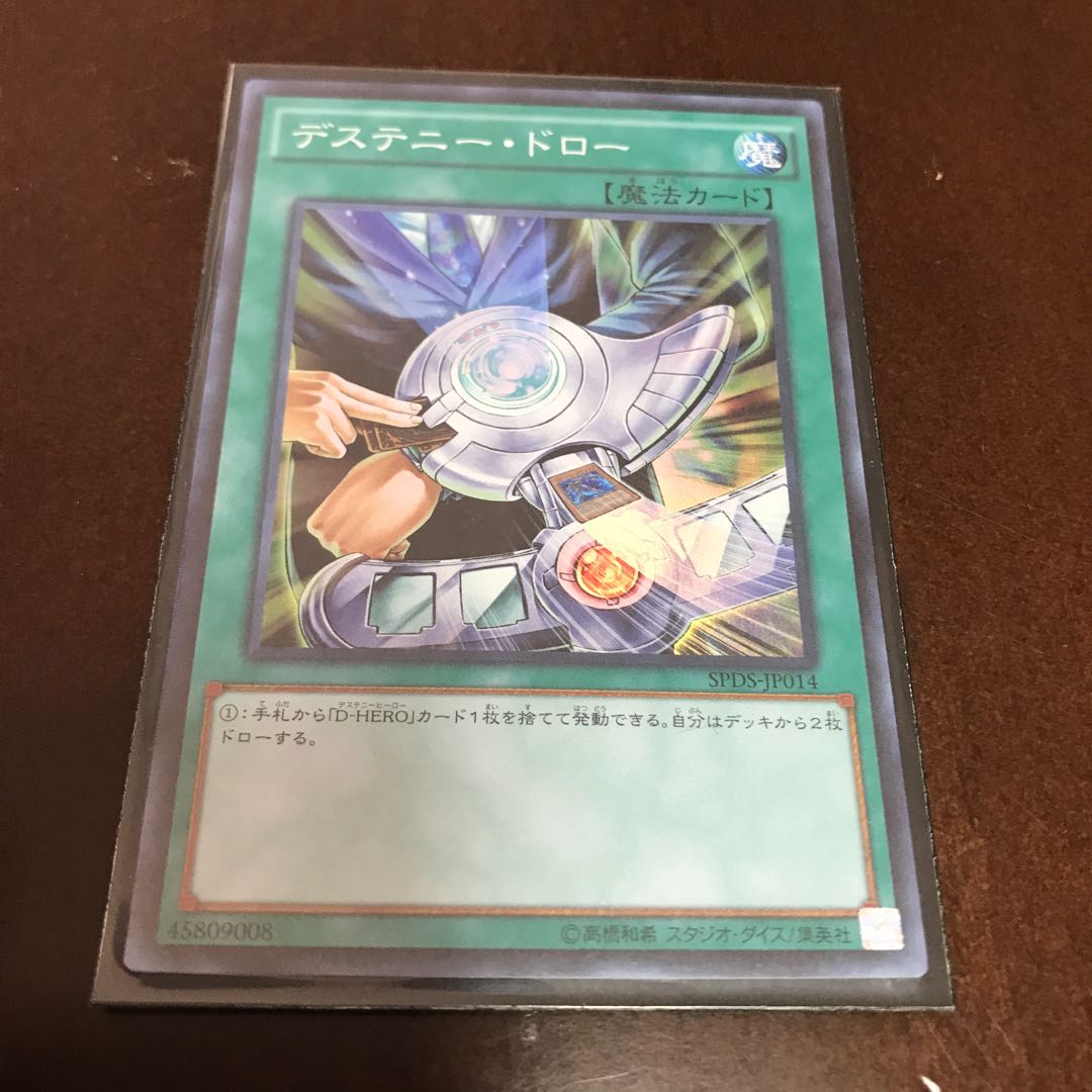 デステニー・ドロー スーパーレア