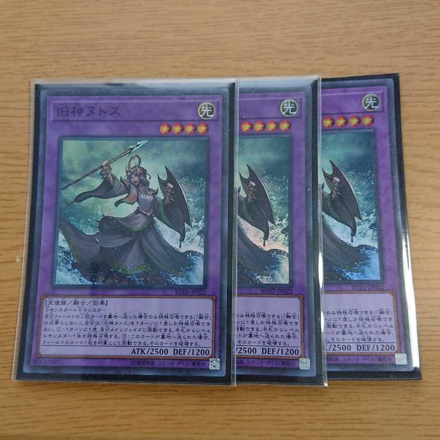 旧神ヌトス スーパーレア3枚
