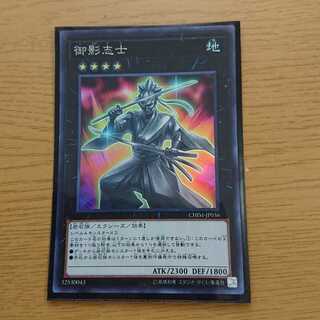 御影志士 スーパーレア