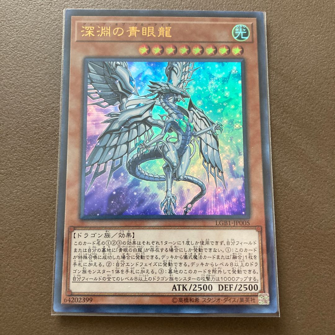 Blue-Eyes Abyss Dragon Ultra Rare