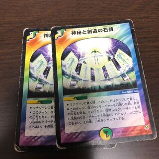 神秘と創造の石碑