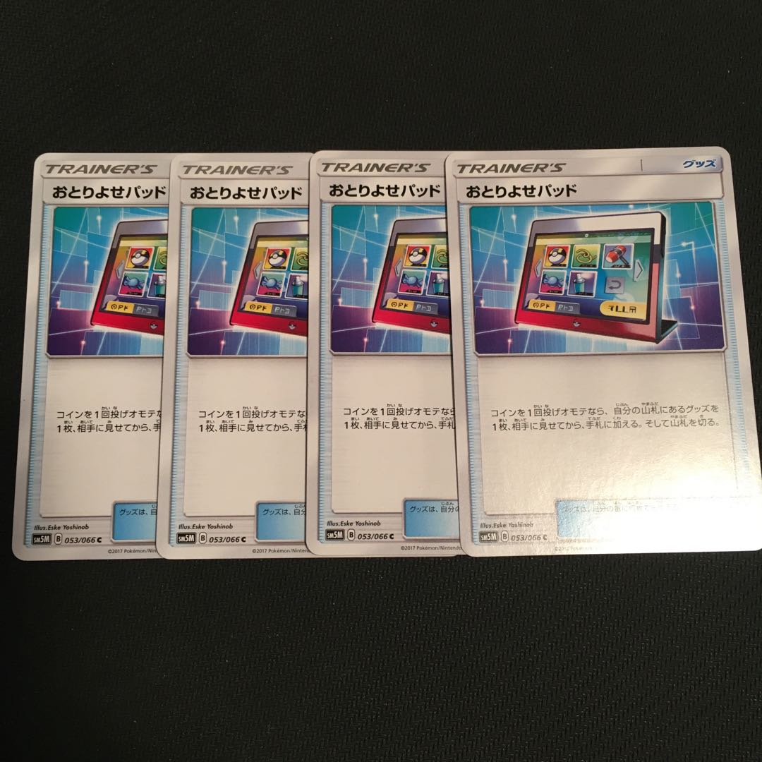 おとりよせパッド4枚セット