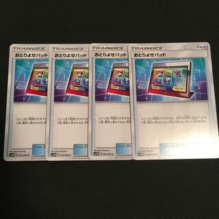 おとりよせパッド4枚セット